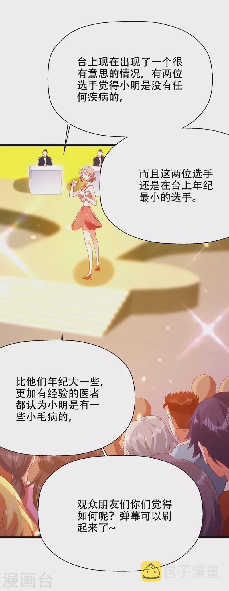 第152话 他没病33