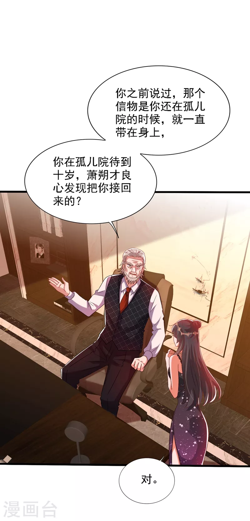 第228话 外公肯定起疑心了28