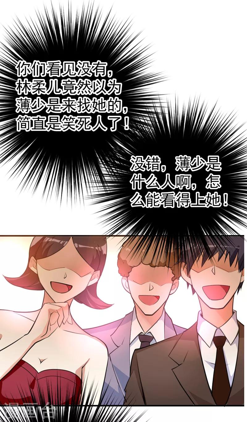 第7话 野男人，就是我！20