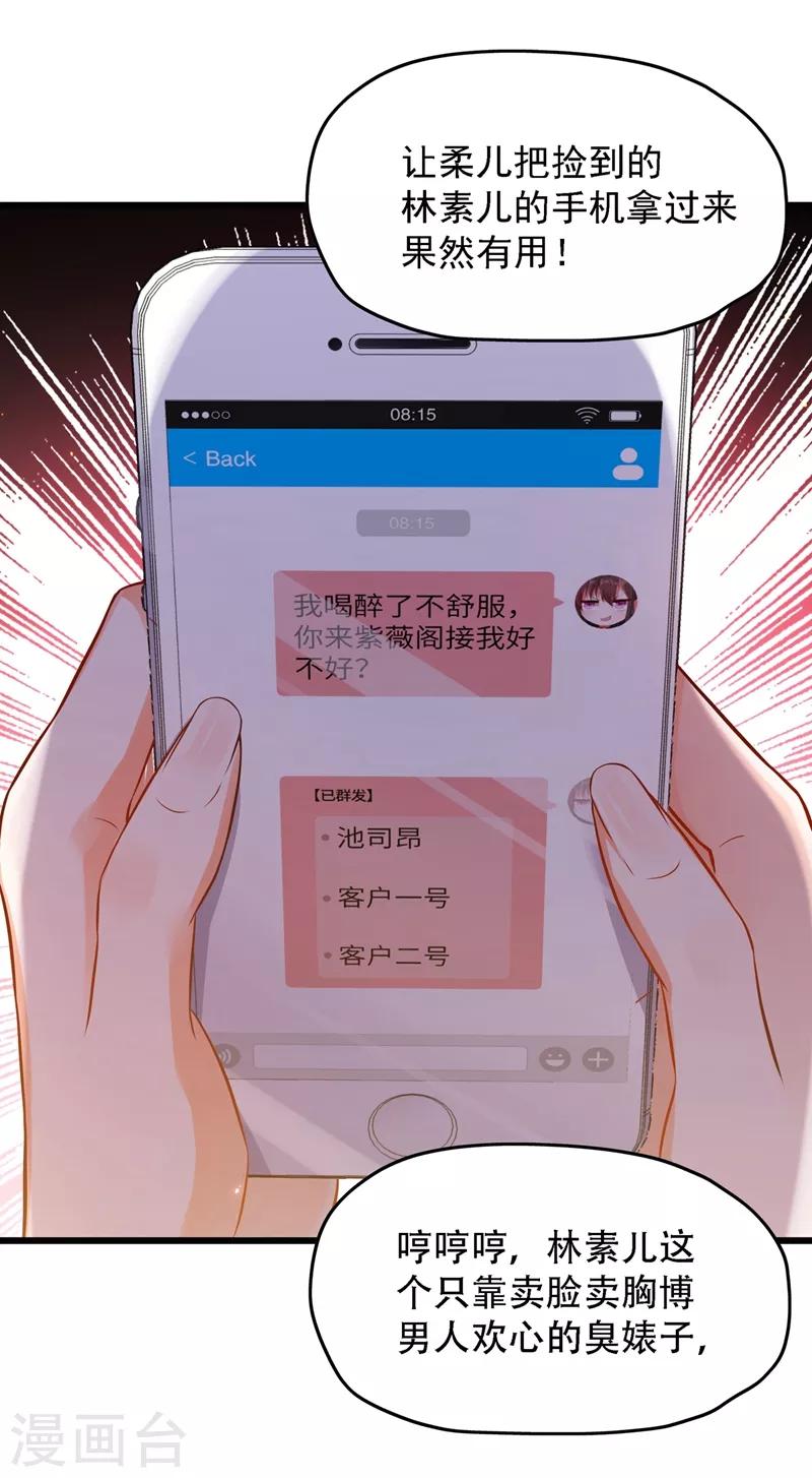 第61话 给你最後一次机会29