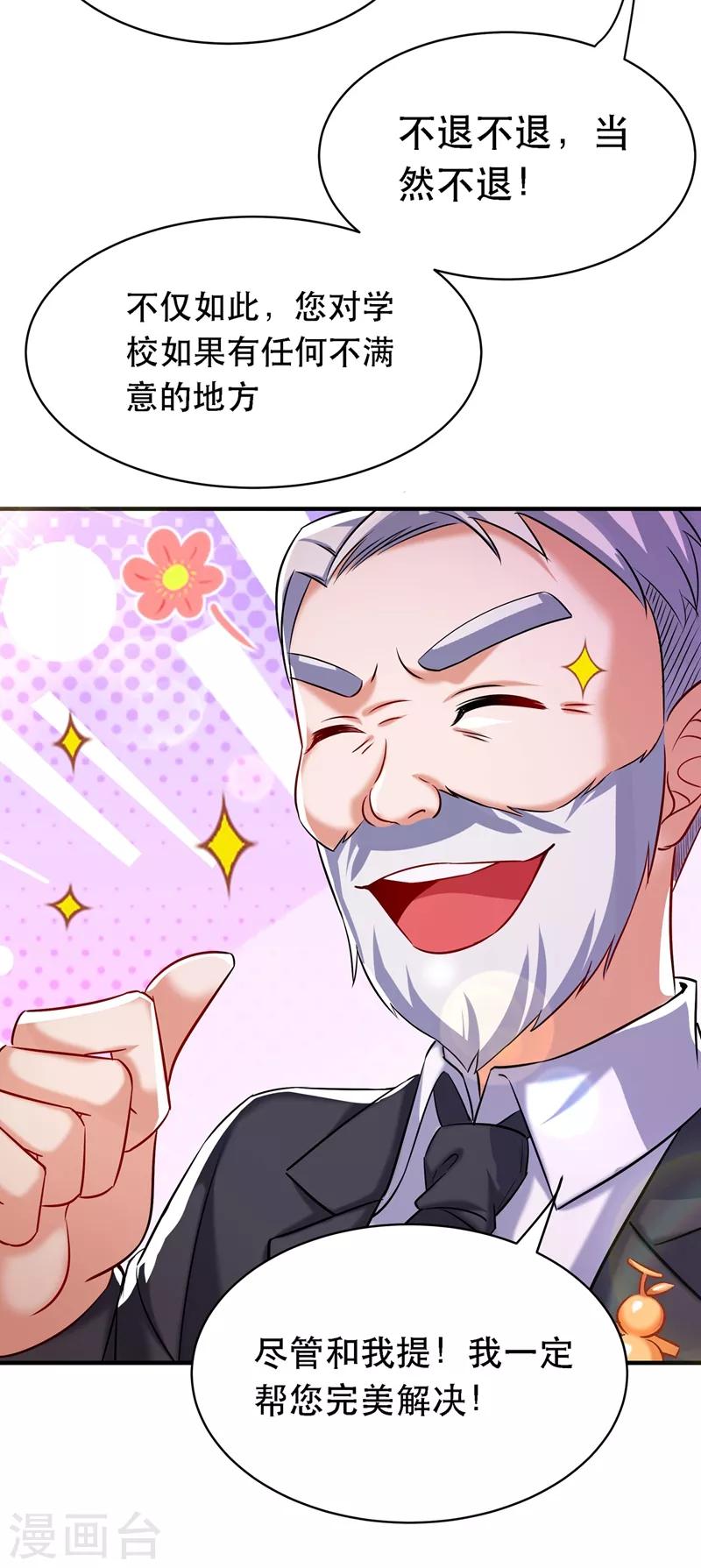 第37话 暴躁校长，口吐芬芳~23