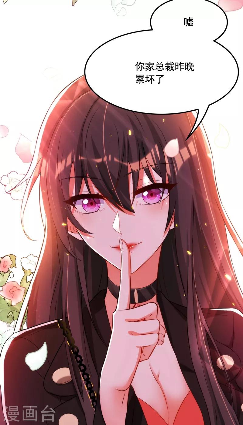 第71话 总裁昨晚累坏了20