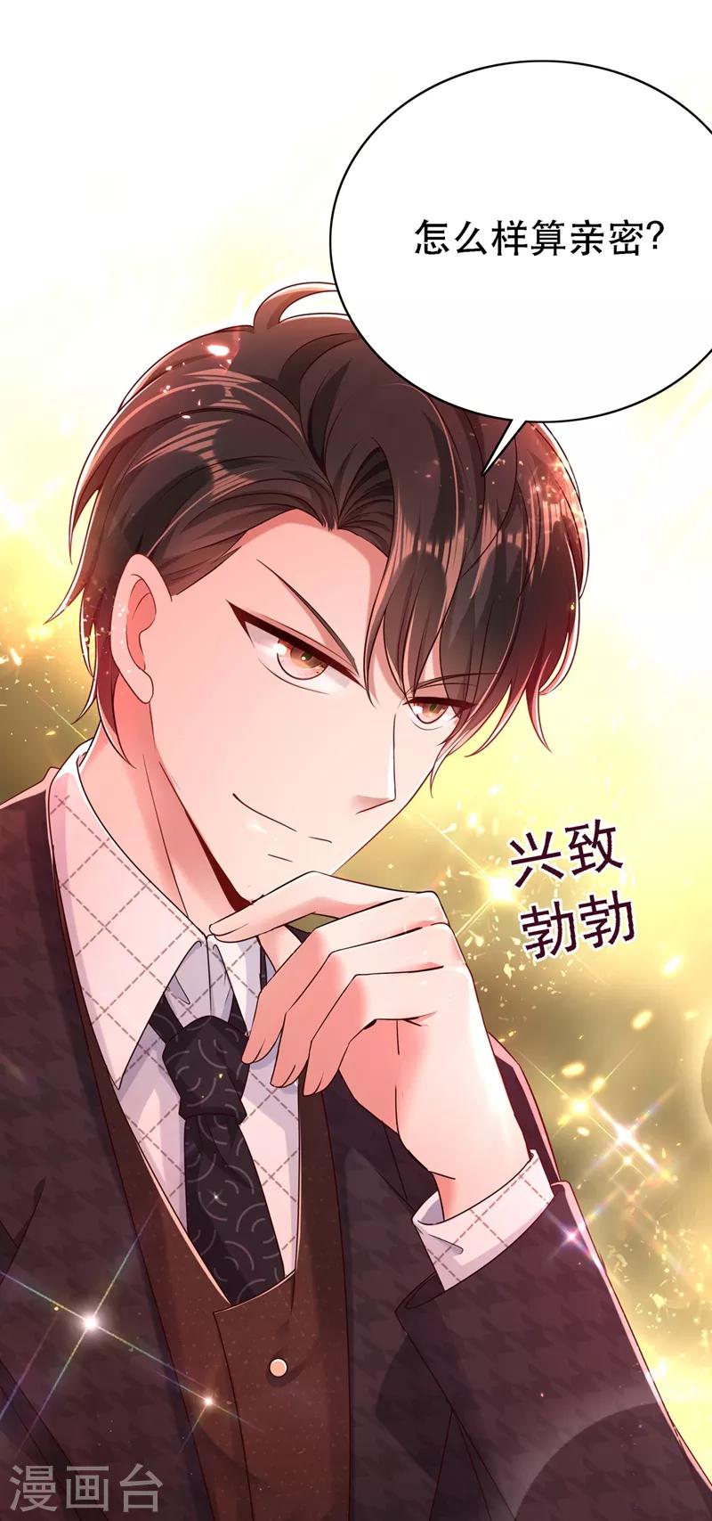 第51话 薄少感情生活大曝光！42