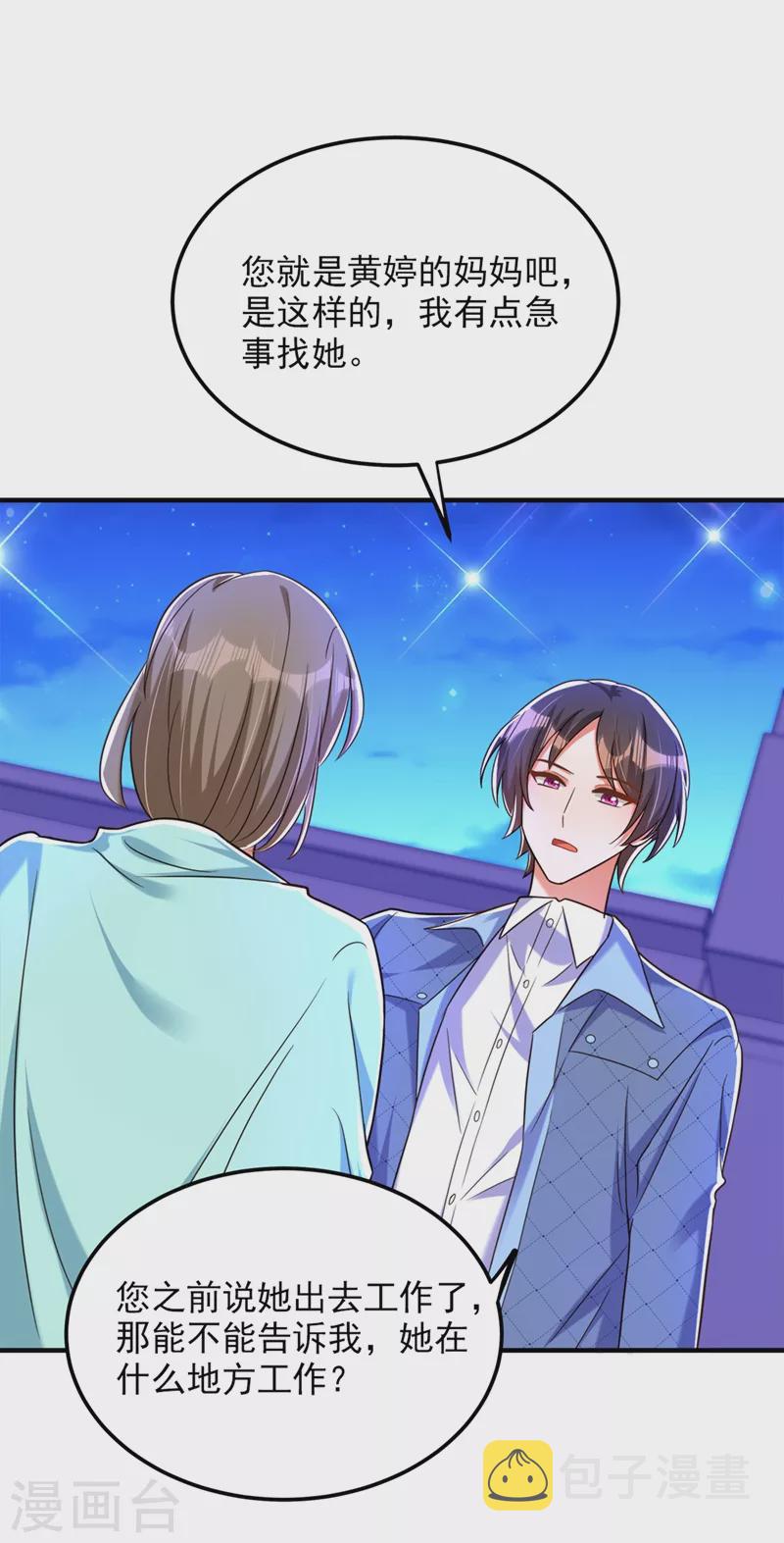 第280话 你这个钢铁直男！9