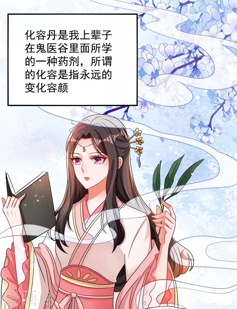 第116话 化容丹7