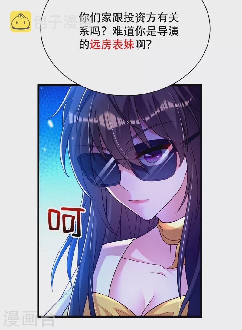 第190话 女主怎麽变成她了31