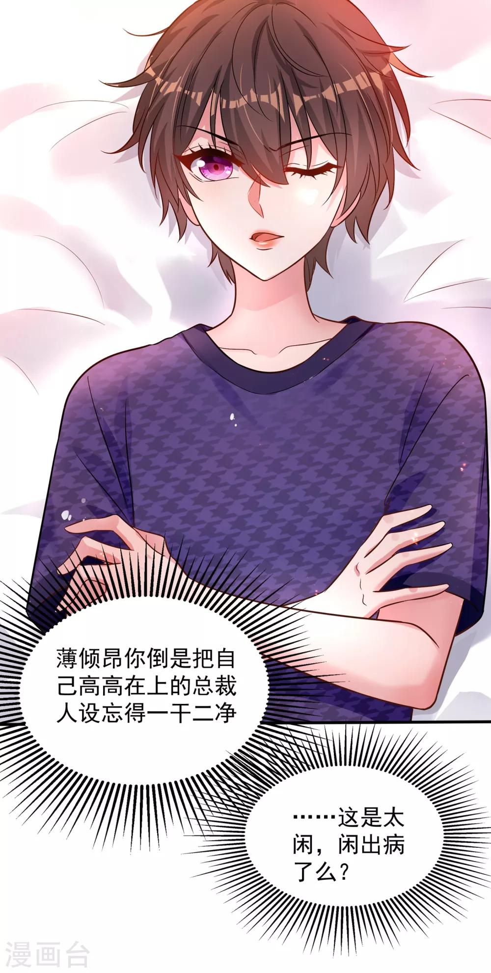 第85话 我们不是那种关系！30