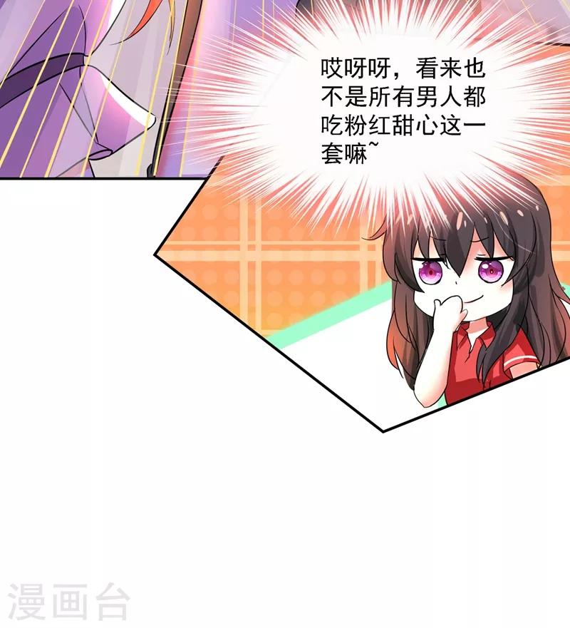 第23话 别有用心的宴会邀请！24