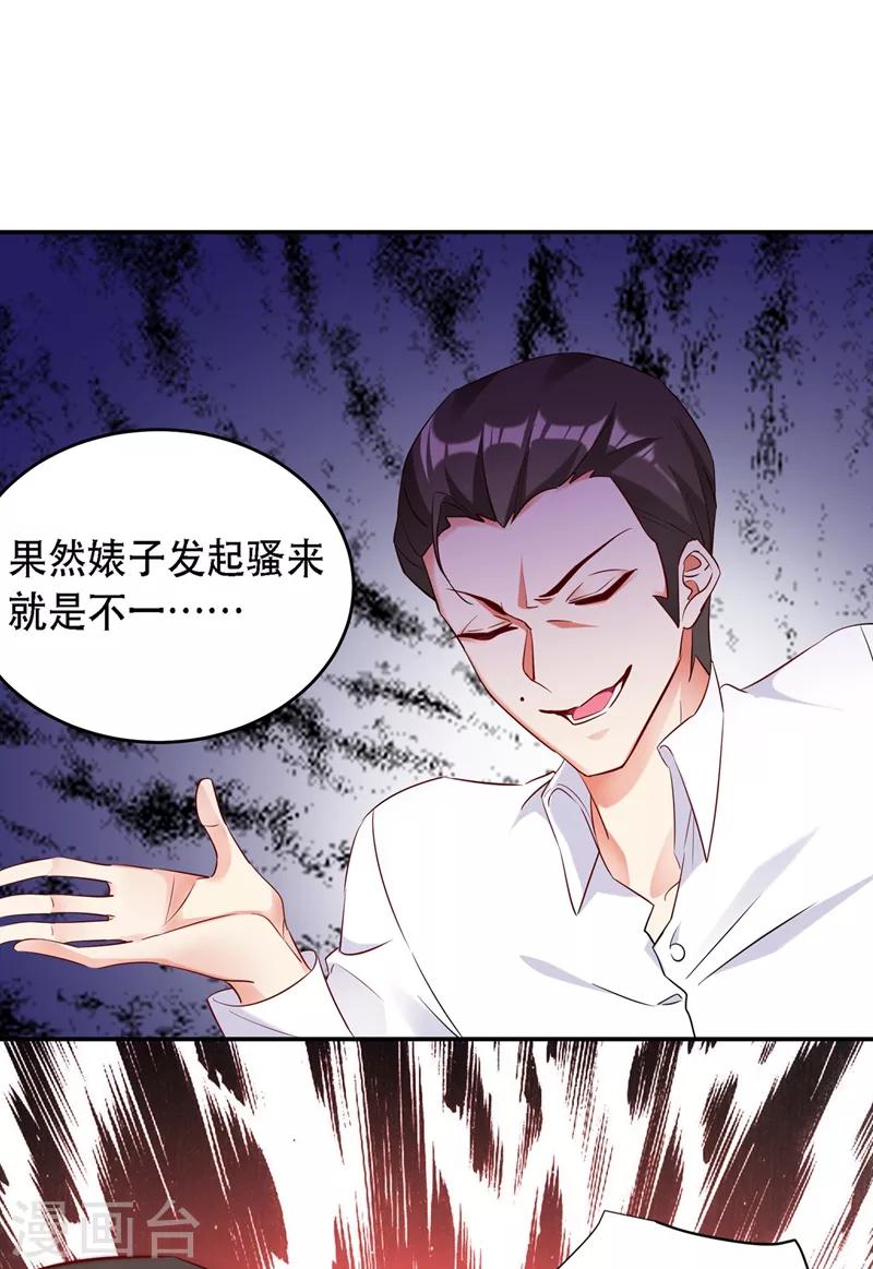 第23话 别有用心的宴会邀请！9