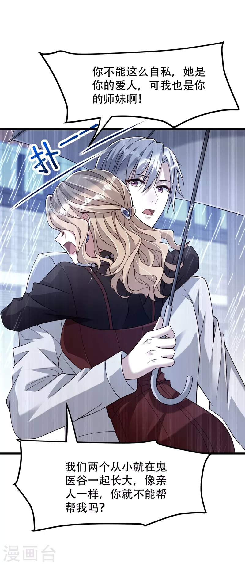 第184话 连你也不愿意帮我吗10