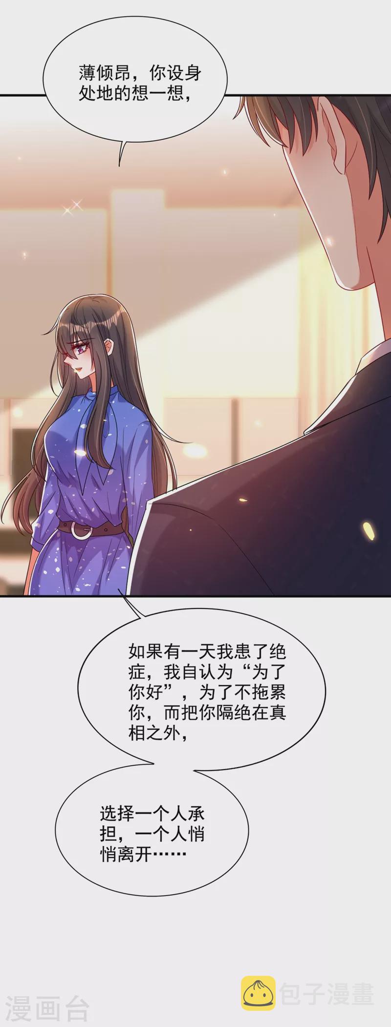 第256话 你真的相信我吗？33