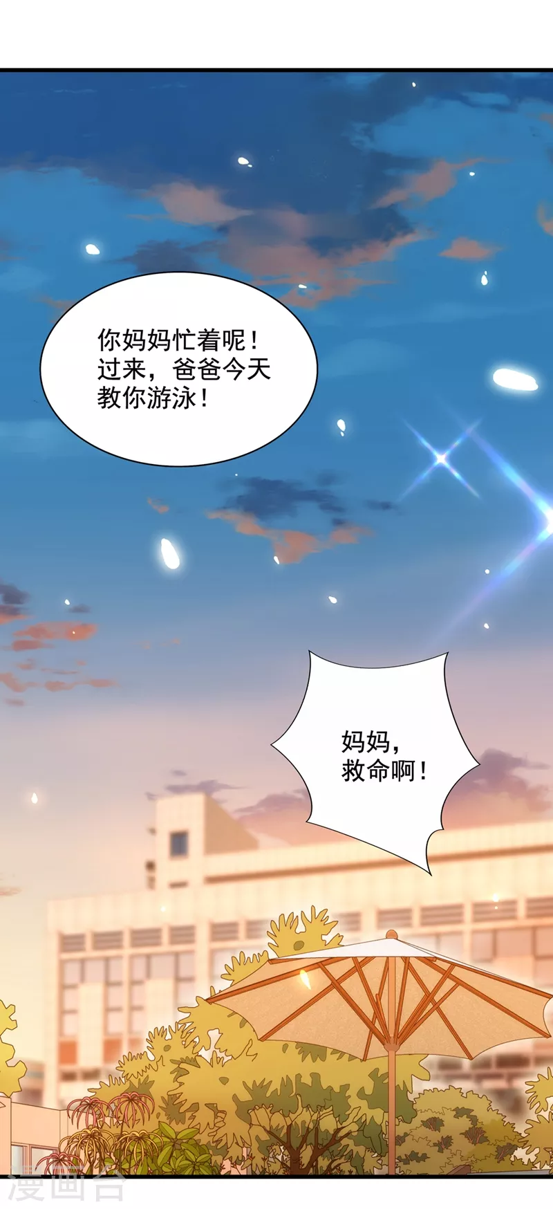 第274话 爸爸教你游泳29
