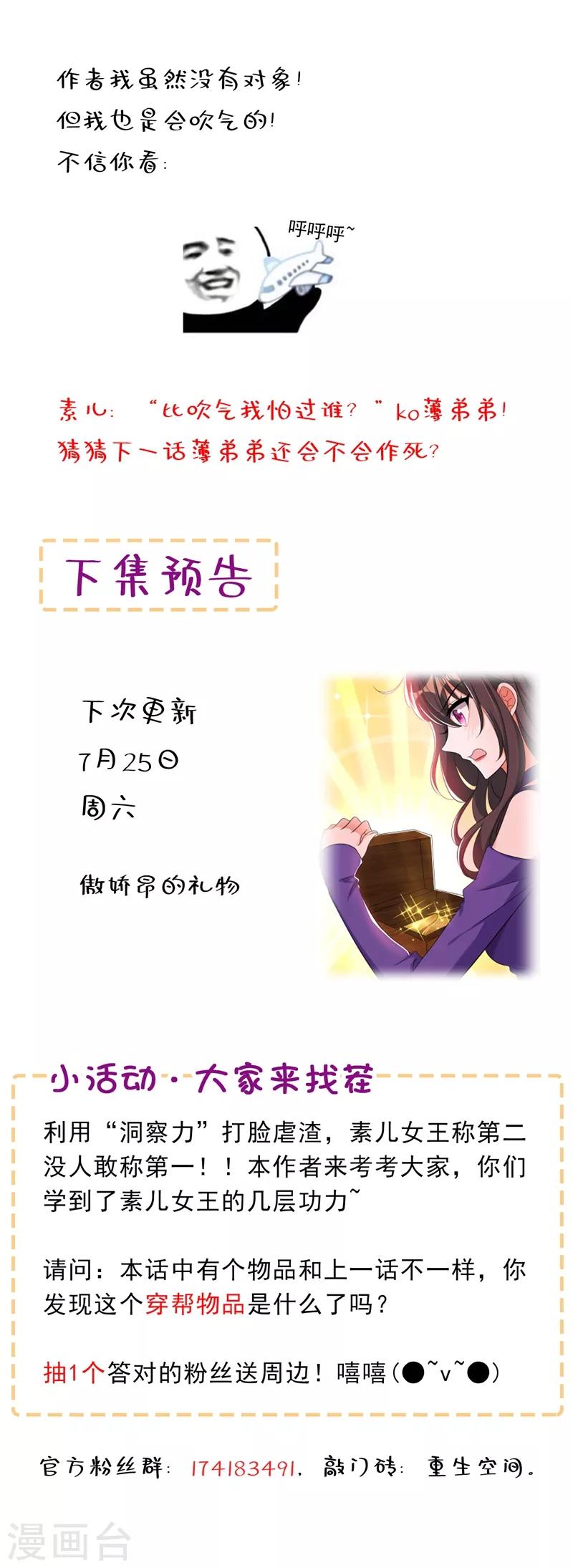 第52话 比撩人？我怕过谁！？43