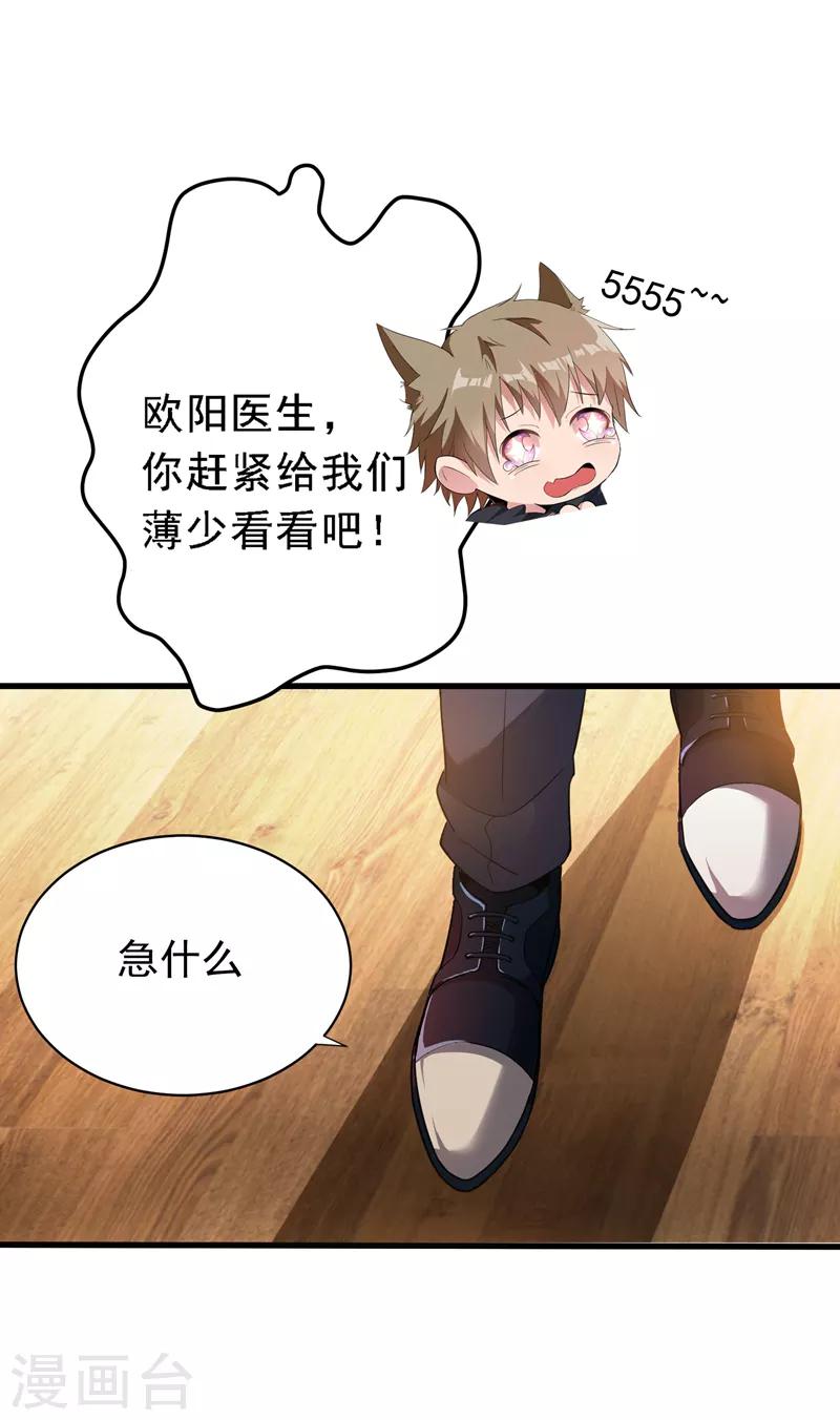 第3话 虐渣倒计时~27