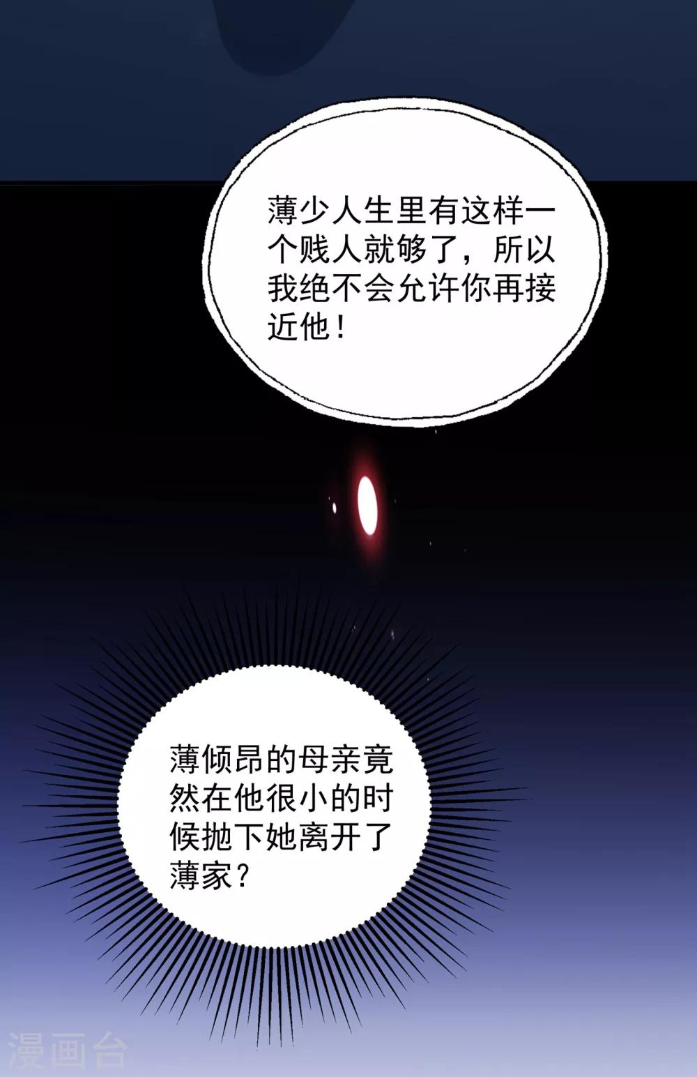 第94话 薄倾昂有“未婚妻”？12