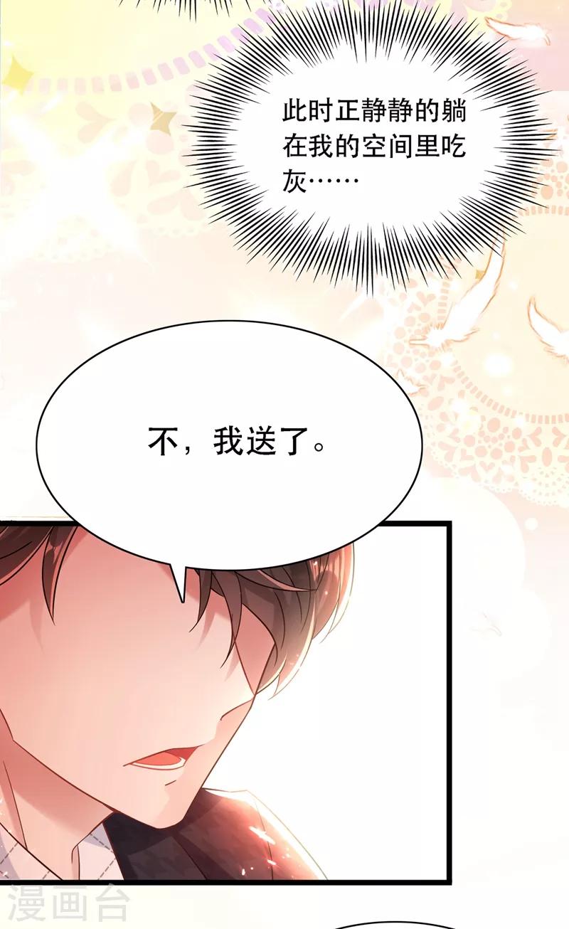 第51话 薄少感情生活大曝光！31