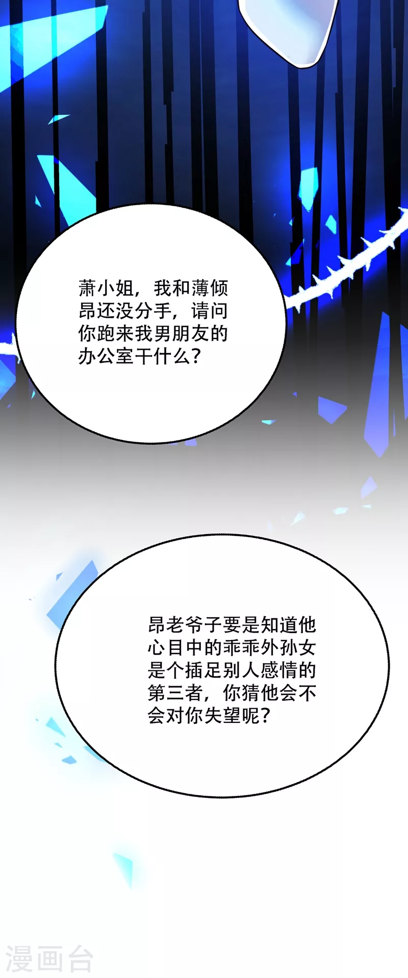 第215话 你爲什麽跟她在一起24