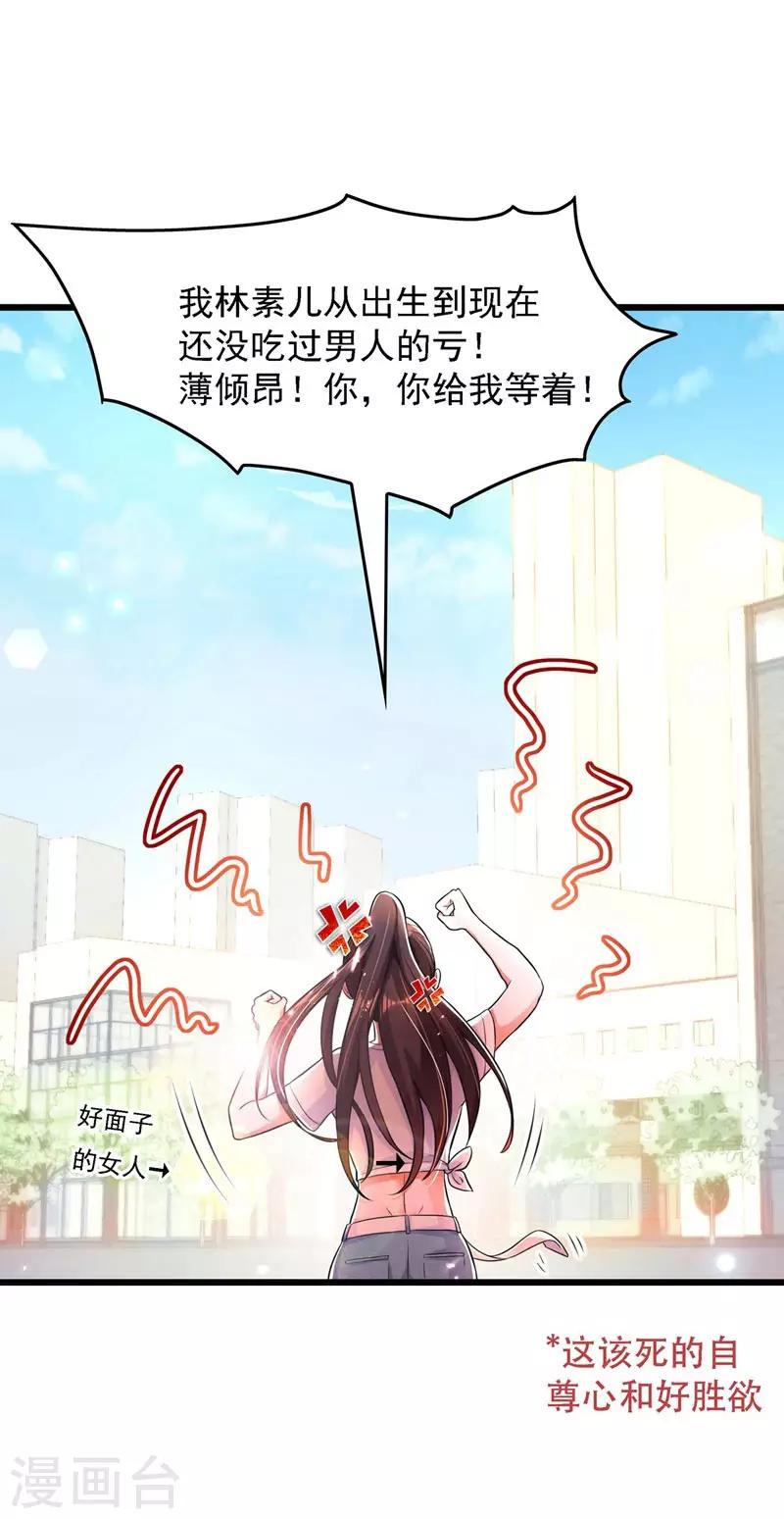 第60话 吃醋的男人不好惹34