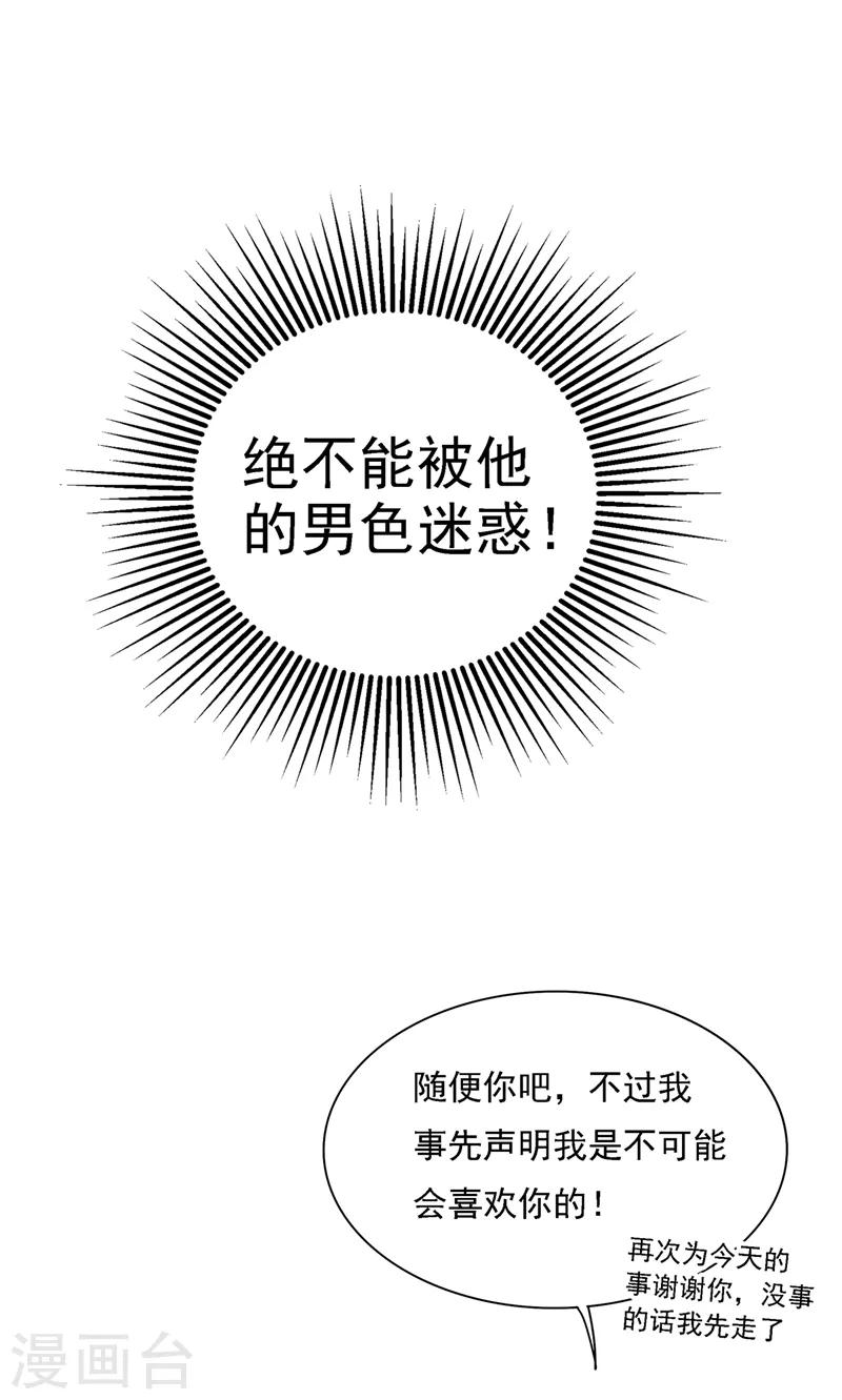 第68话 这一次，我不想让！5