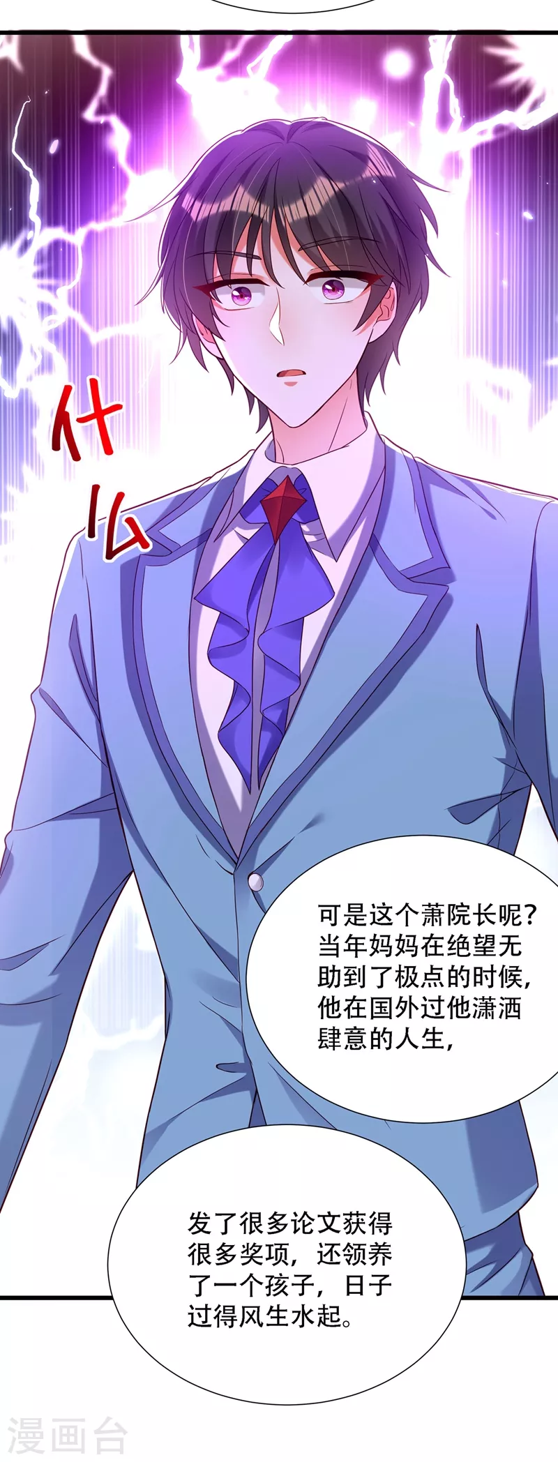 第171话 你想认这个爸爸吗12