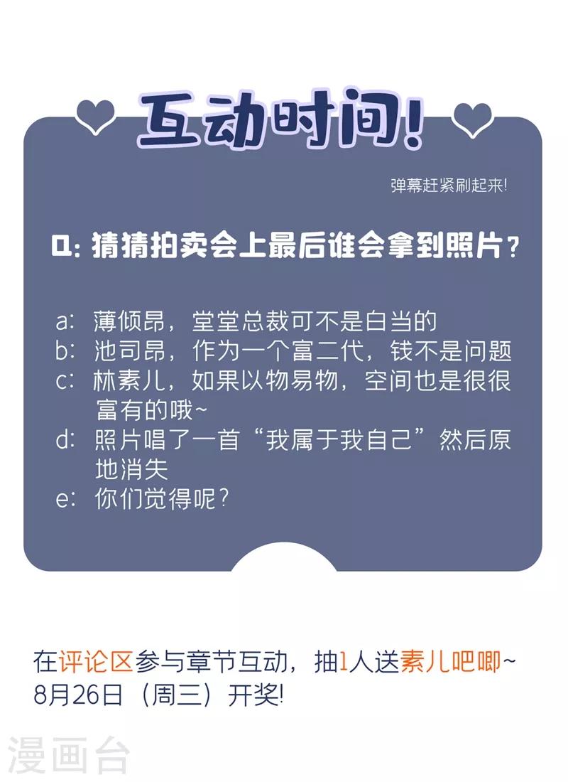 第66话 拍卖品是林素儿艳照？41