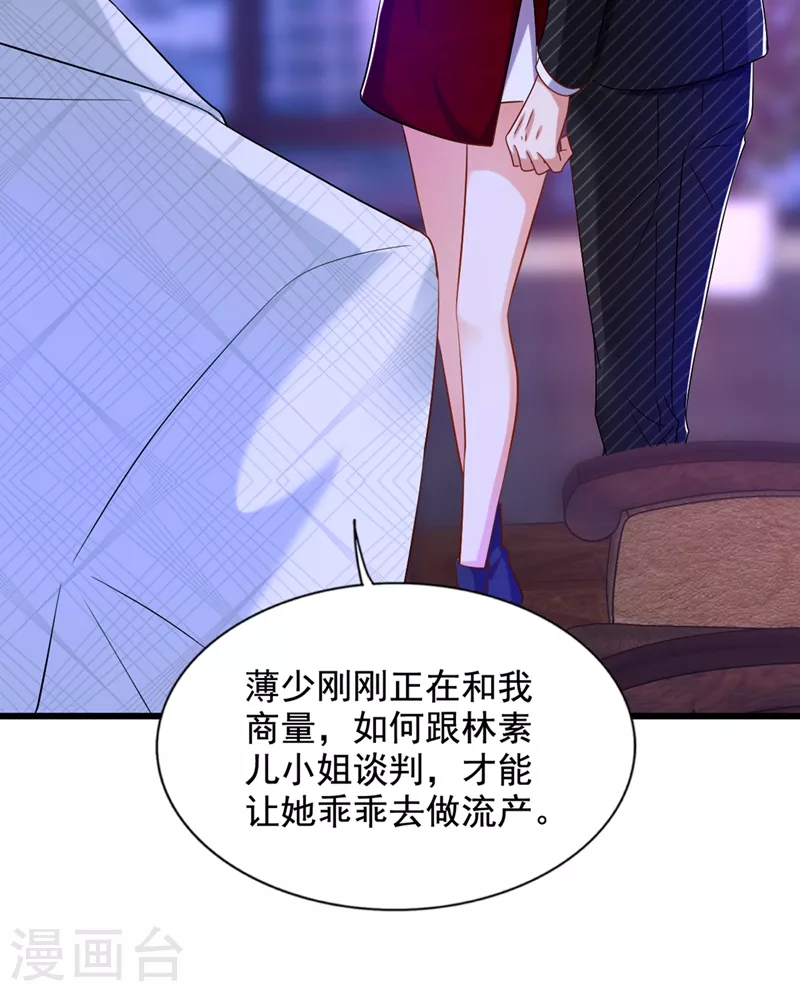 第232话 我要让她付出代价！32