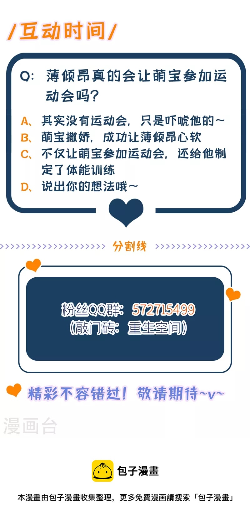 第277话 萌宝的控诉37