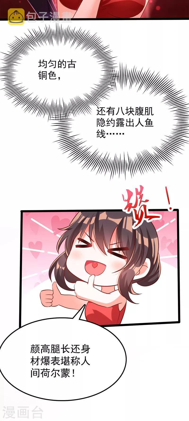 第40话 我确实馋你的腹肌！20