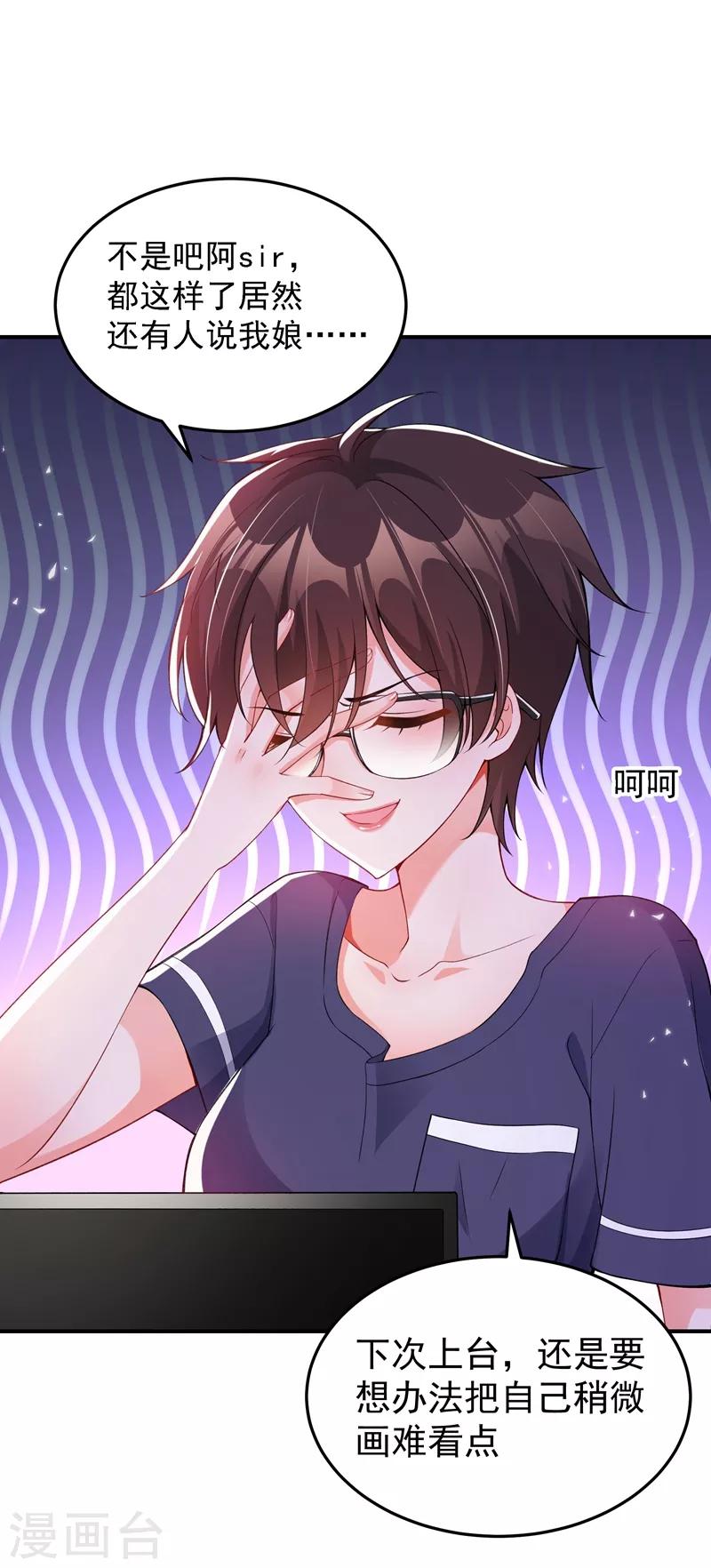 第77话 你特麽的上热搜了！33