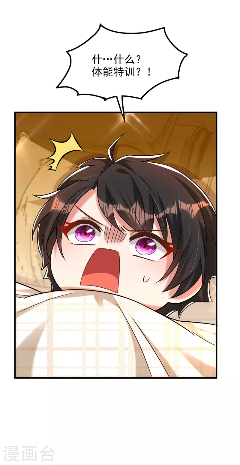 第278话 体能训练？！13
