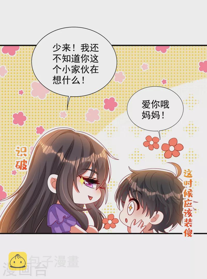 第262话 妈妈，人家超想你！21