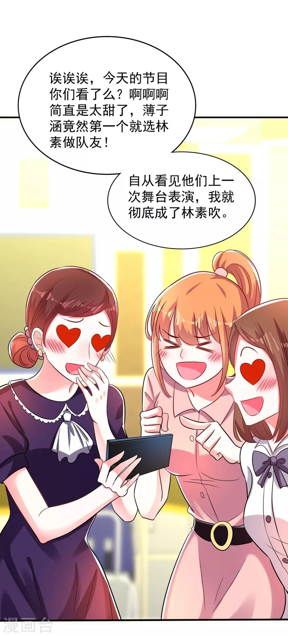 第83话 我选……林素！51
