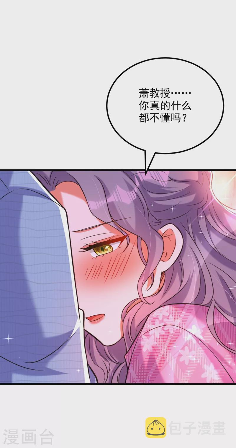第306话 萧教授我喜欢你9