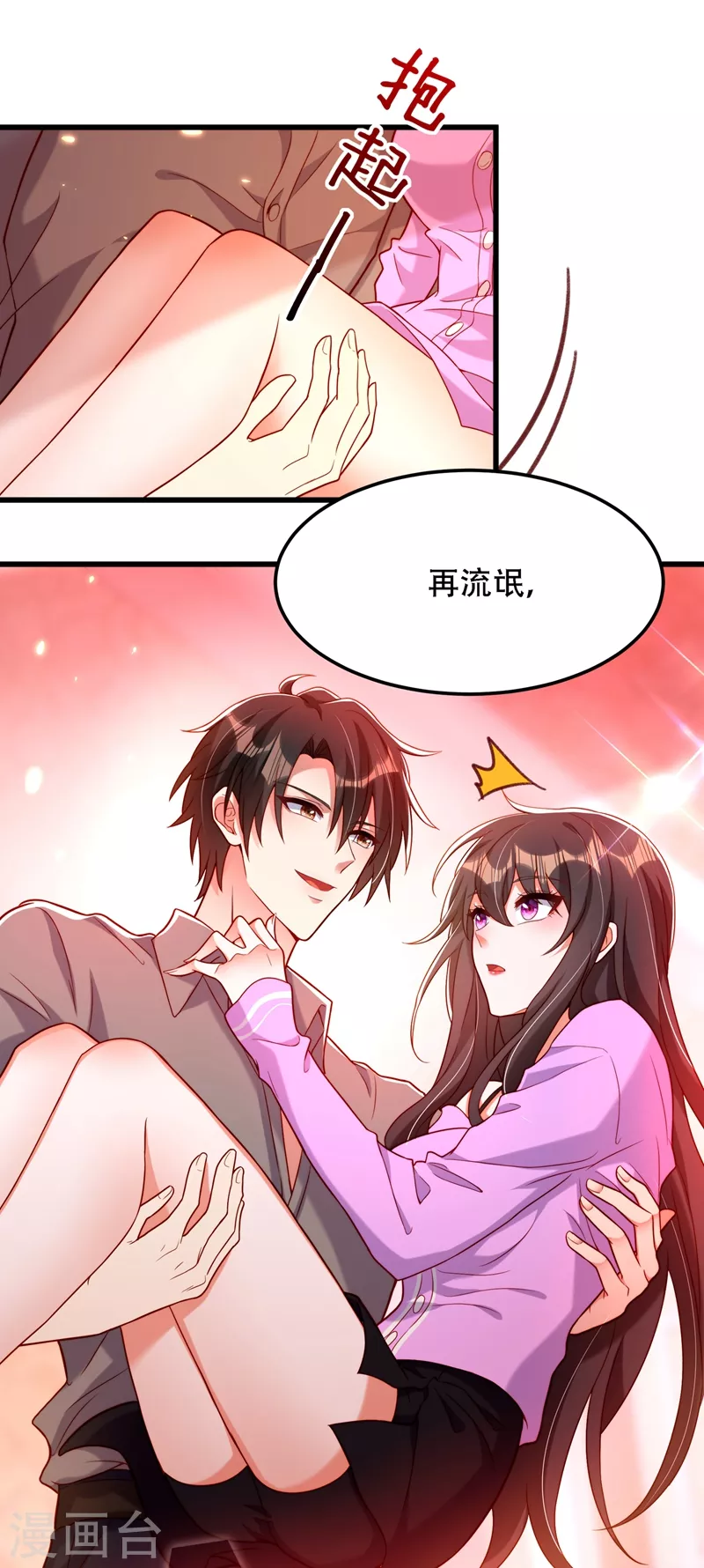 第189话 诱惑我？38