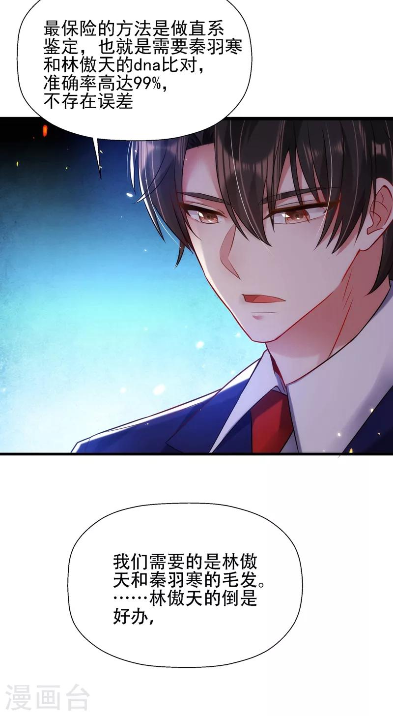 第121话 我叫秦羽寒18