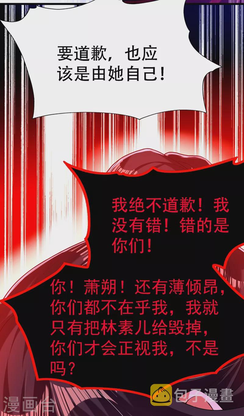 第174话 你凭什麽替她道歉20