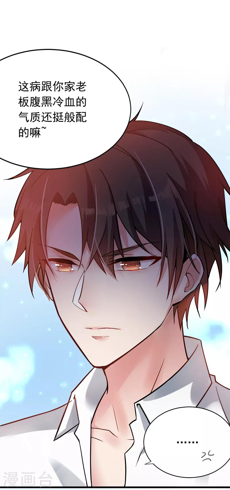 第3话 虐渣倒计时~29