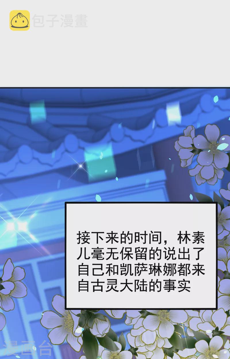 第175话 谁敢跟我薄倾昂抢人18