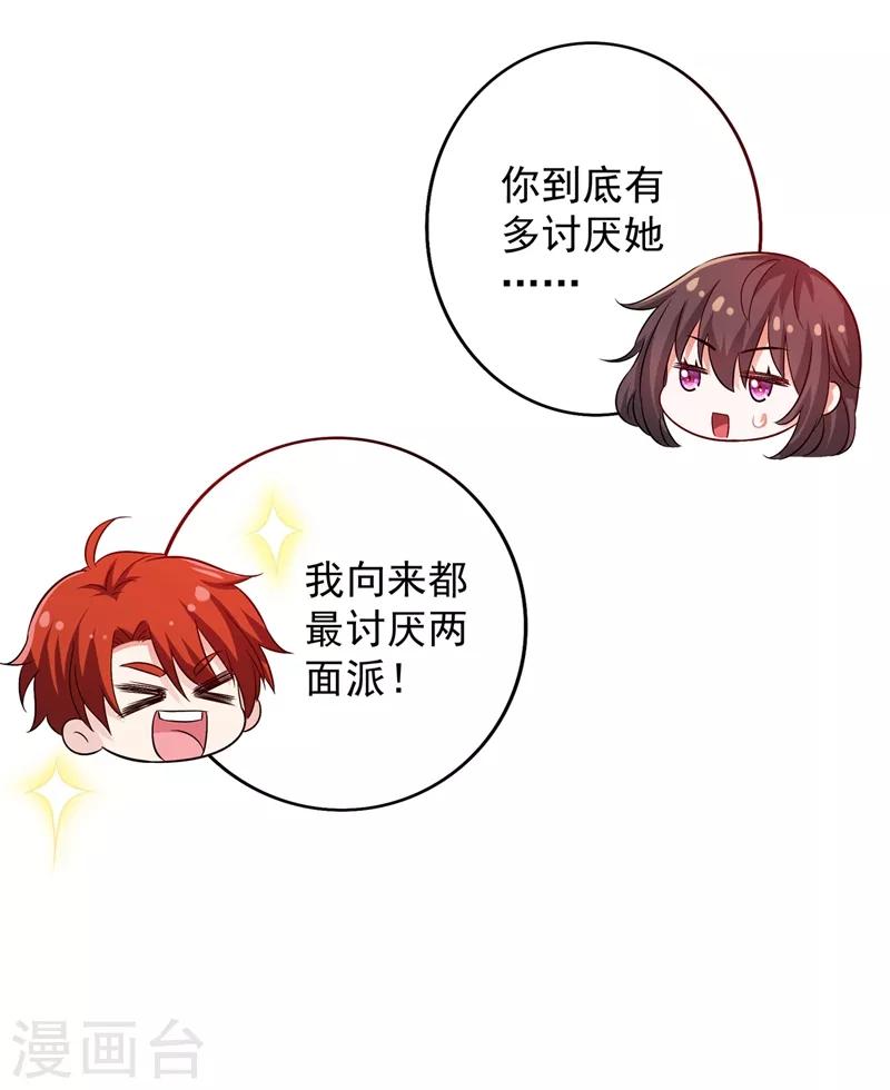 第46话 吃醋的池司昂14