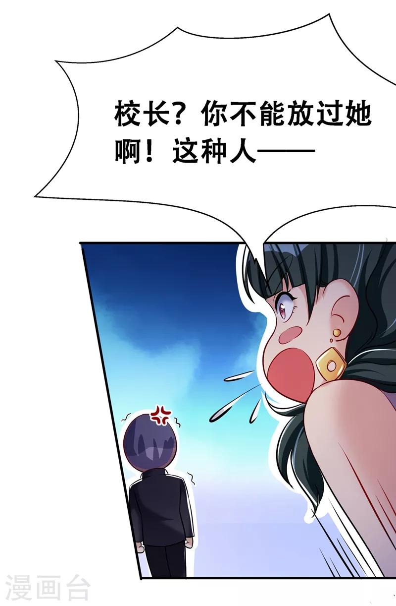 第37话 暴躁校长，口吐芬芳~24