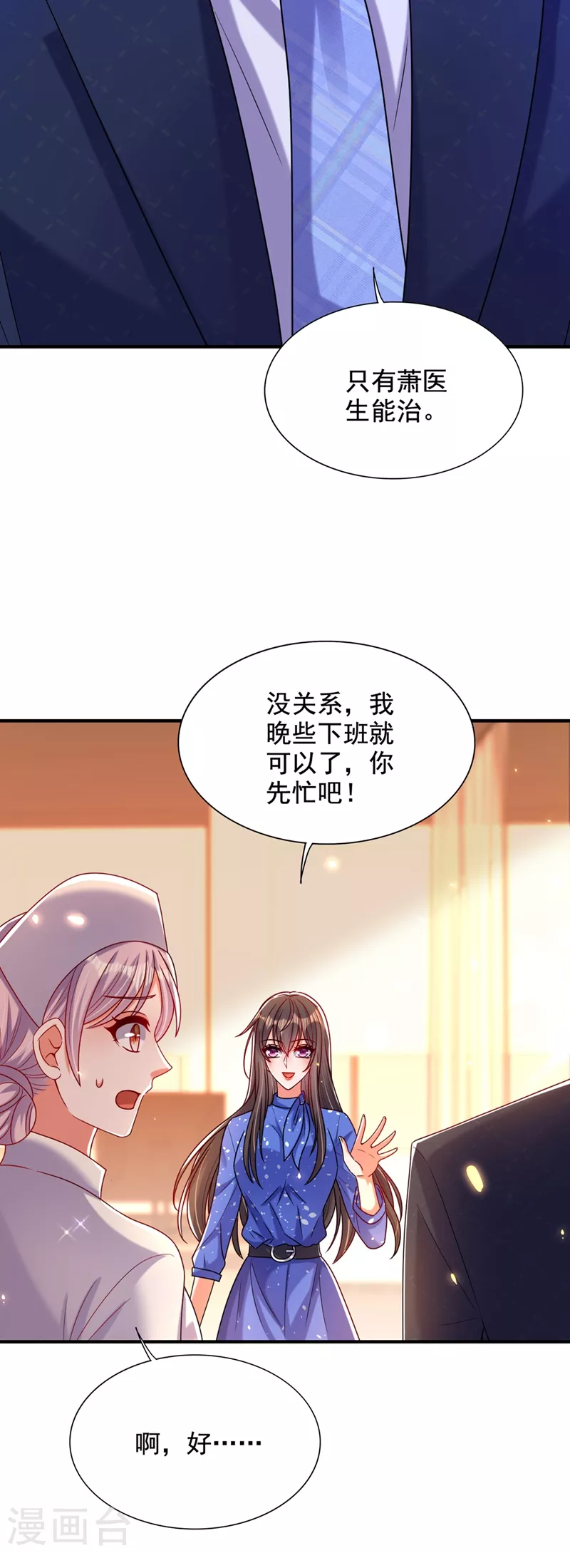 第255话 他…是我们的孩子吗10