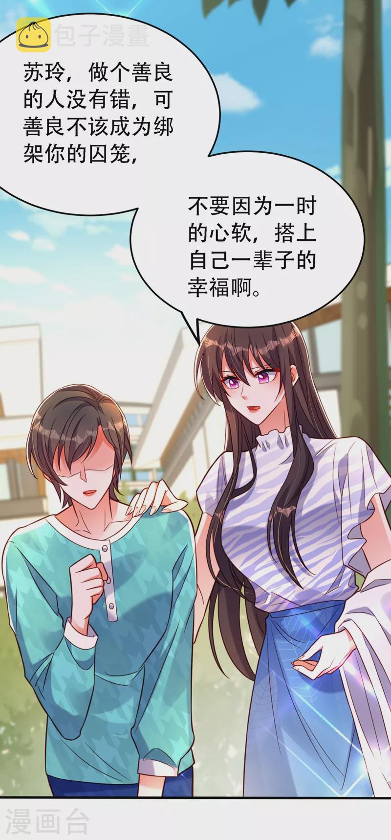 第252话 白晴月？她怎麽在这4