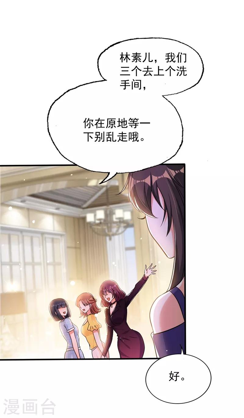 第52话 比撩人？我怕过谁！？21