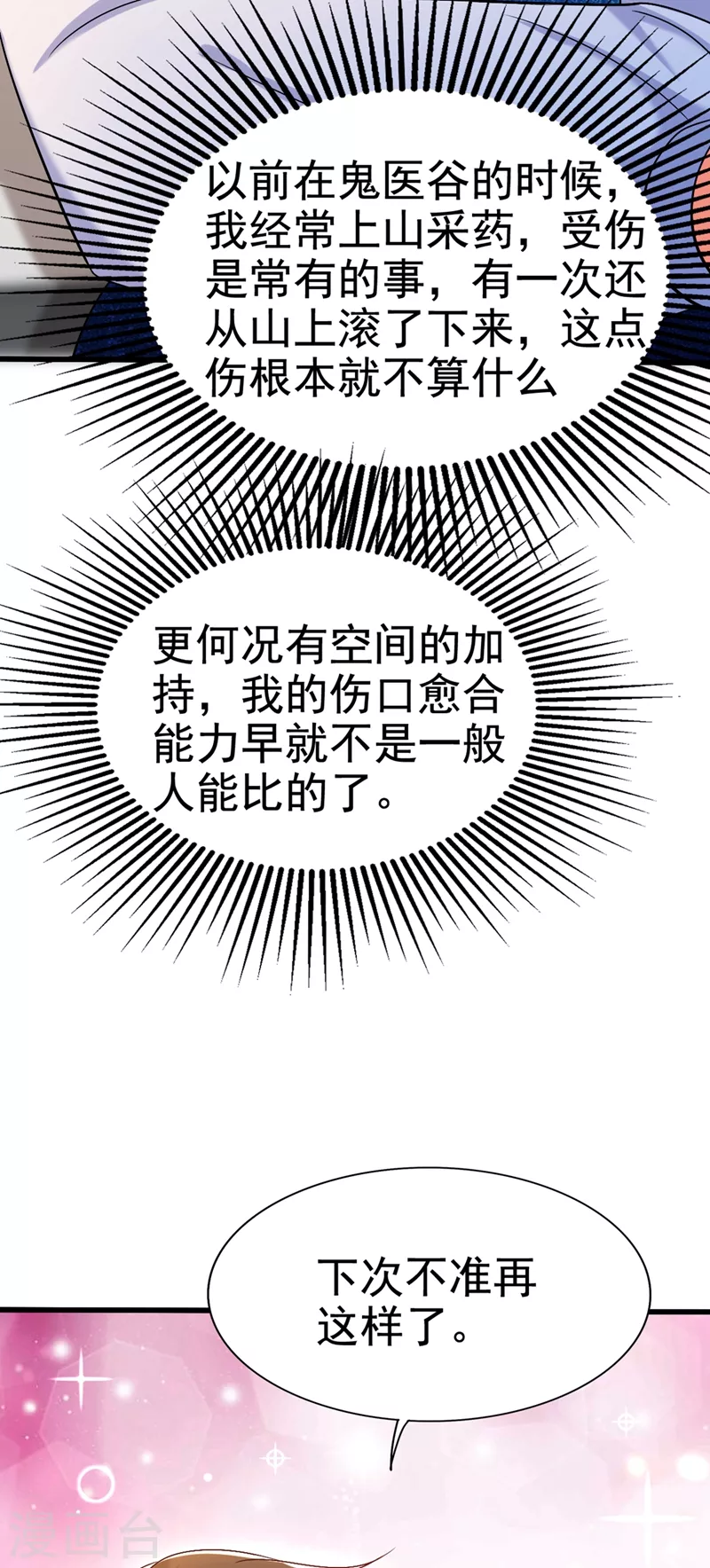 第165话 别打我，我全都说！8