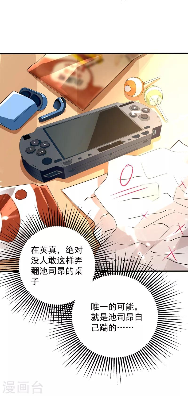 第46话 吃醋的池司昂16