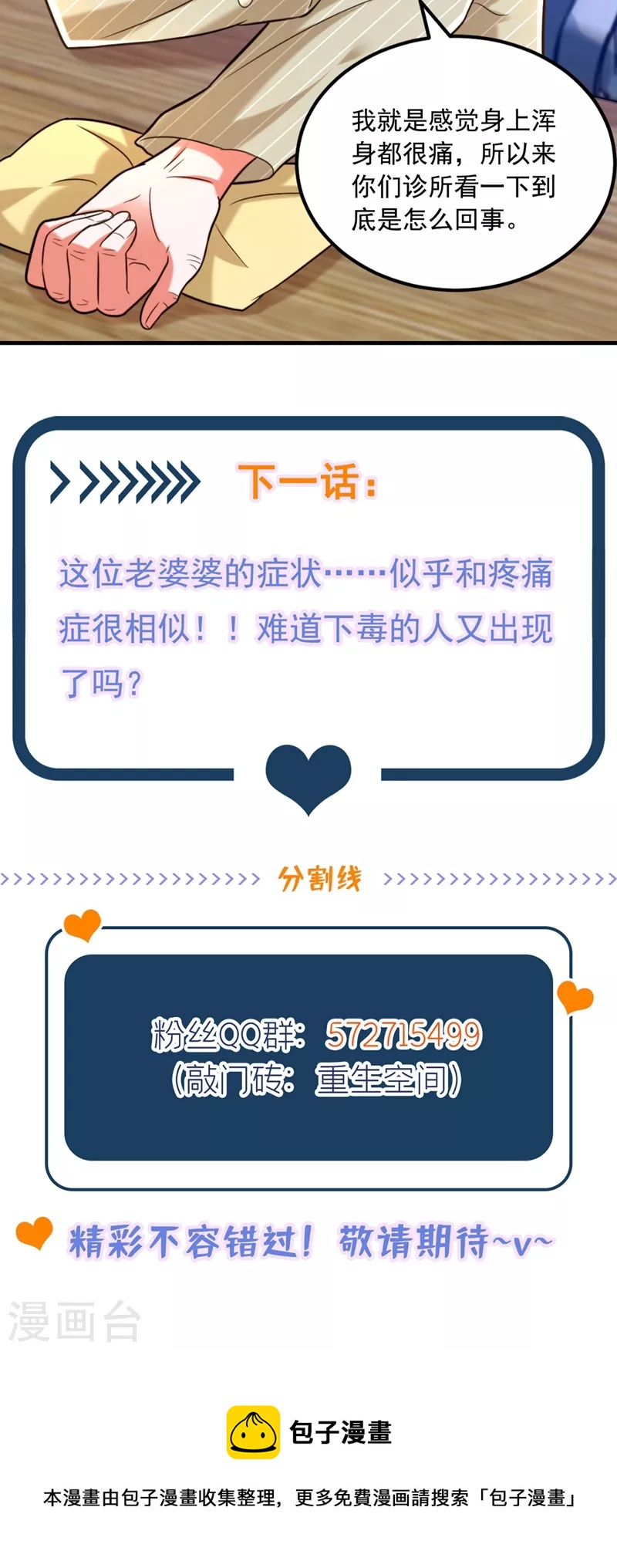第293话 你刚刚吃醋了？44