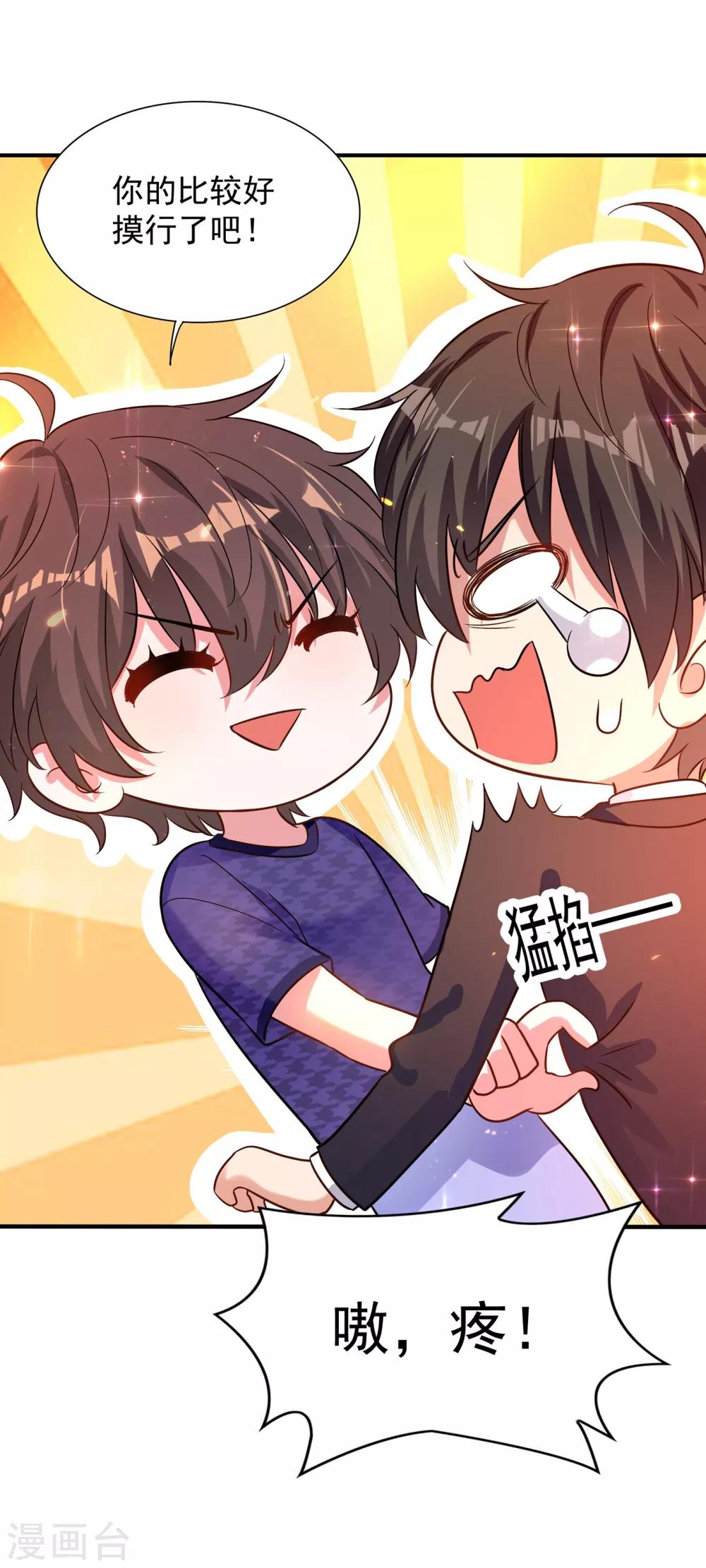 第85话 我们不是那种关系！28