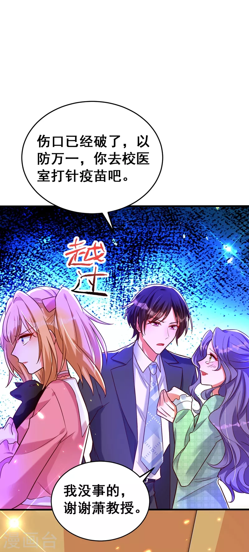 第253话 老师，萧忘怎麽了？4