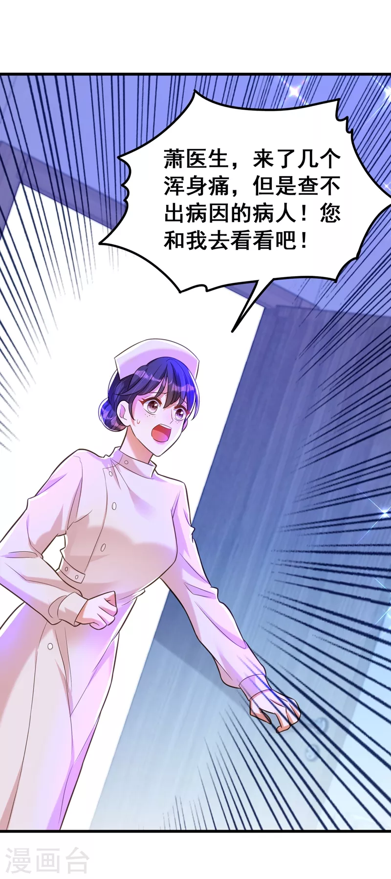 第259话 查不出病因？8
