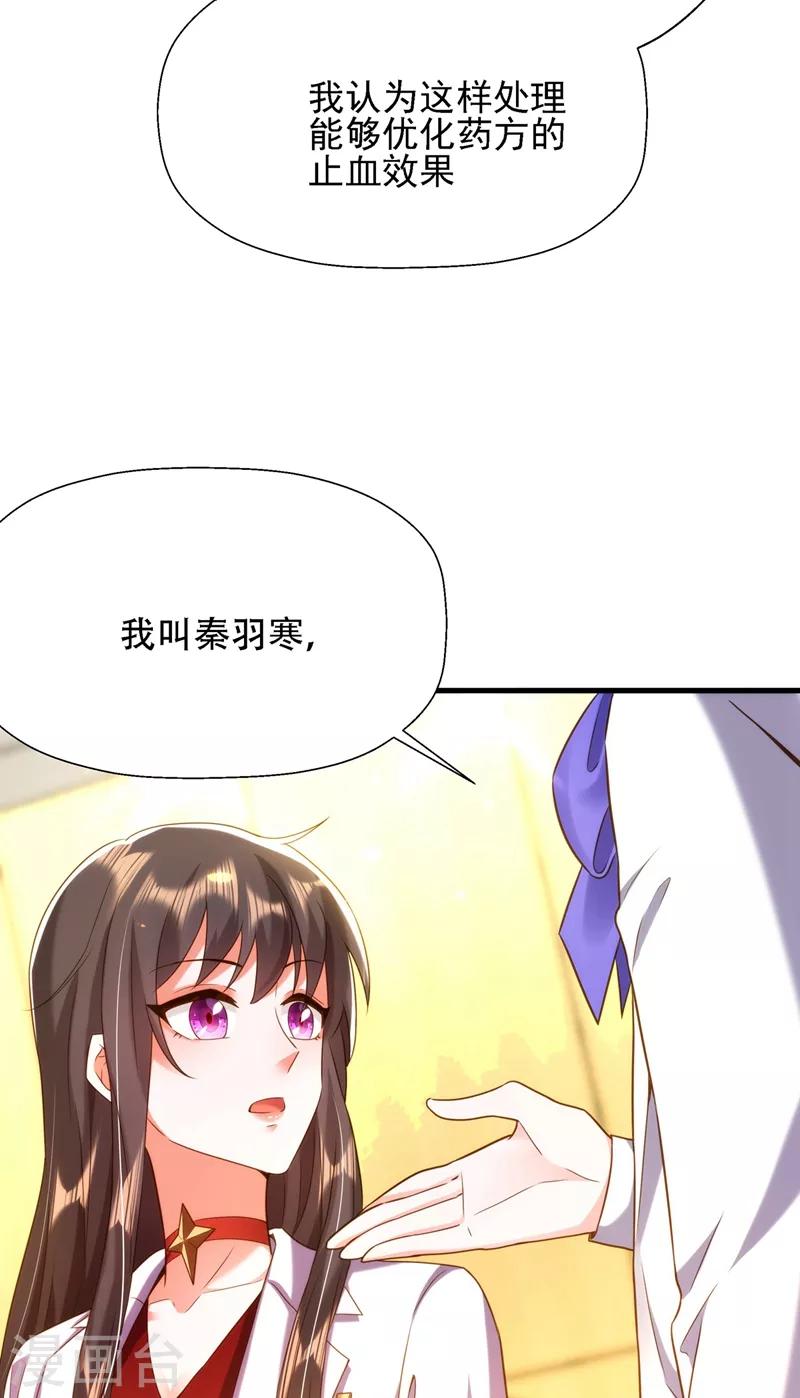 第121话 我叫秦羽寒33